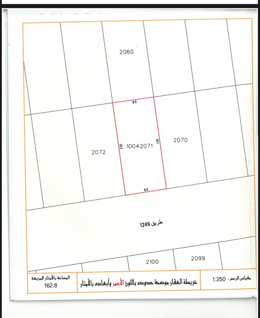 ارض في الهملة للبــيع