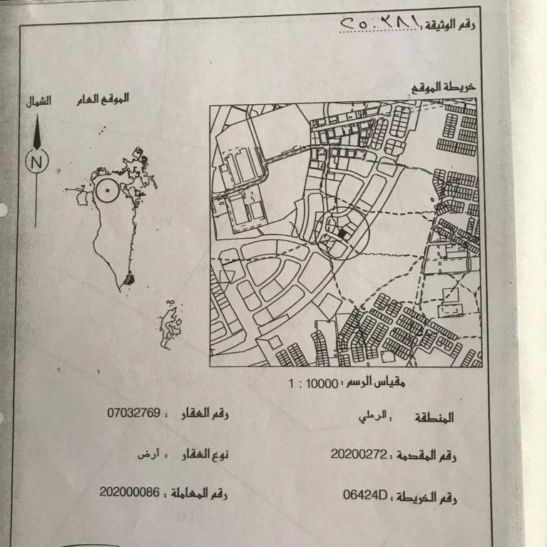 ارض في الرملي للبــيع