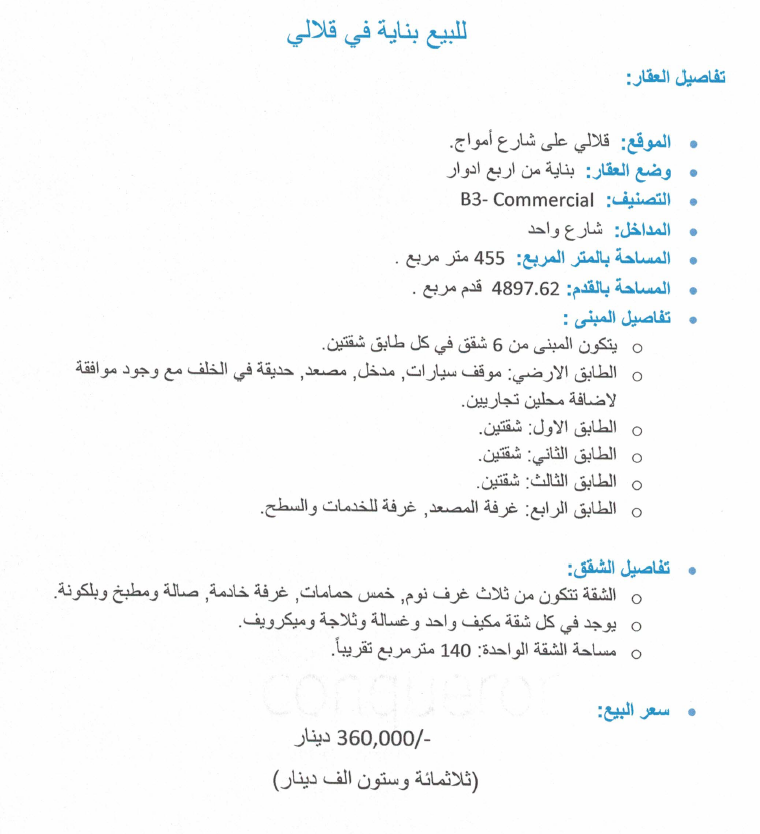بناية في قلالي للبــيع