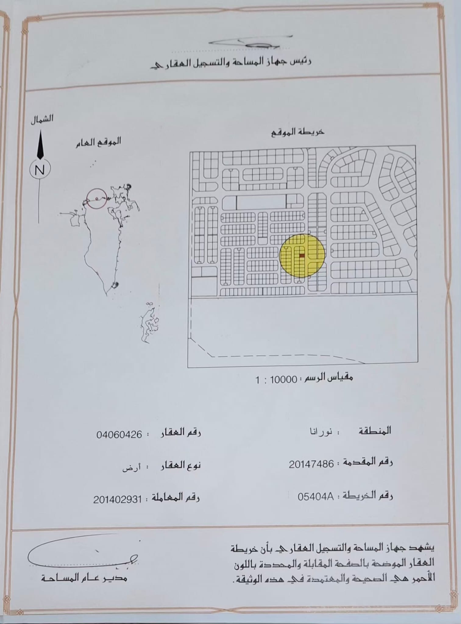 ارض في جزيرة نورانا للبــيع