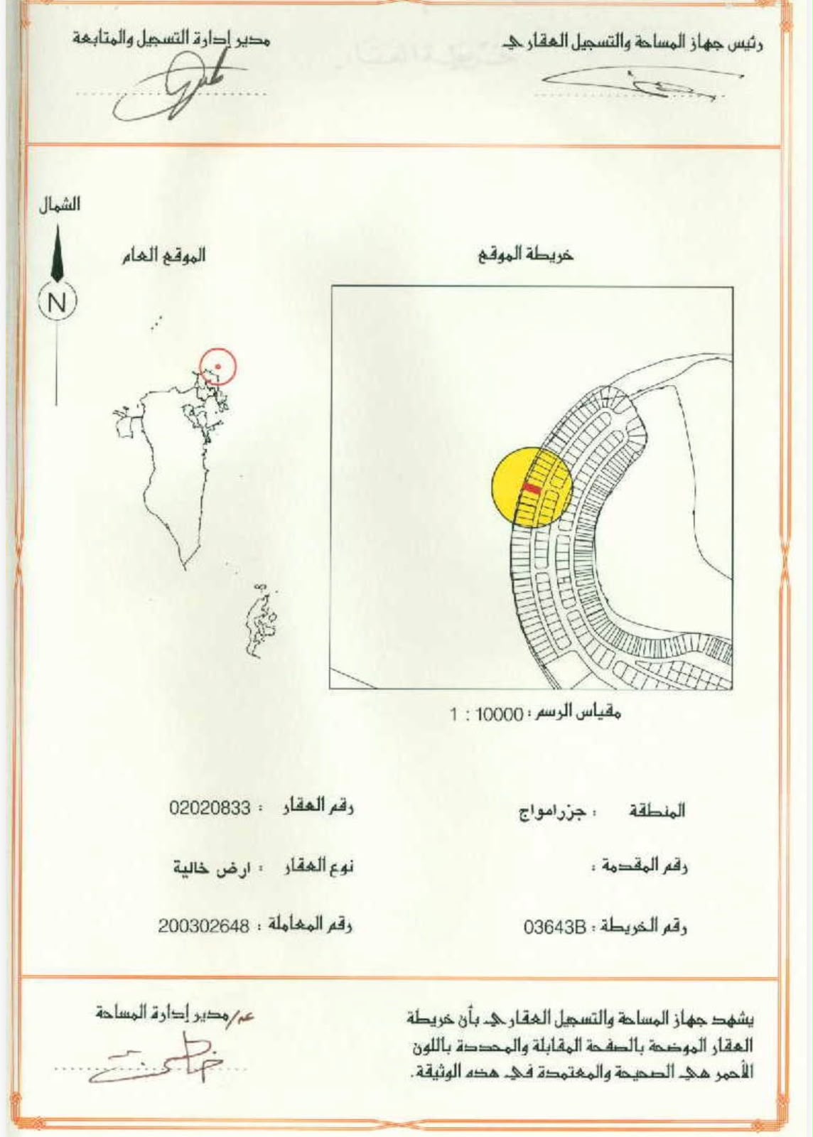 ارض في جزر امواج للبــيع